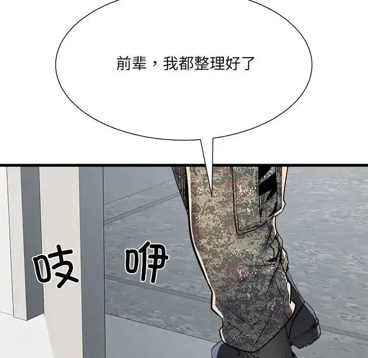刺激的部队生活 第58話 第57页