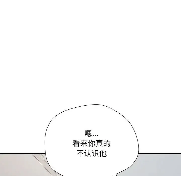 刺激的部队生活 第58話 第54页