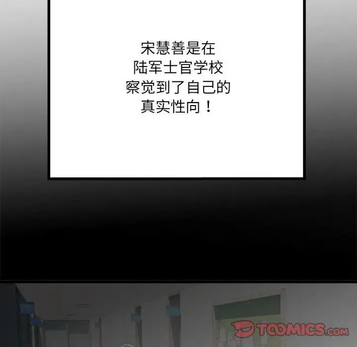 刺激的部队生活 第58話 第104页