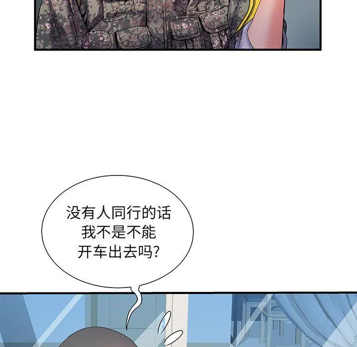 刺激的部队生活 第8话 第45页