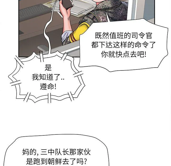刺激的部队生活 第8话 第48页