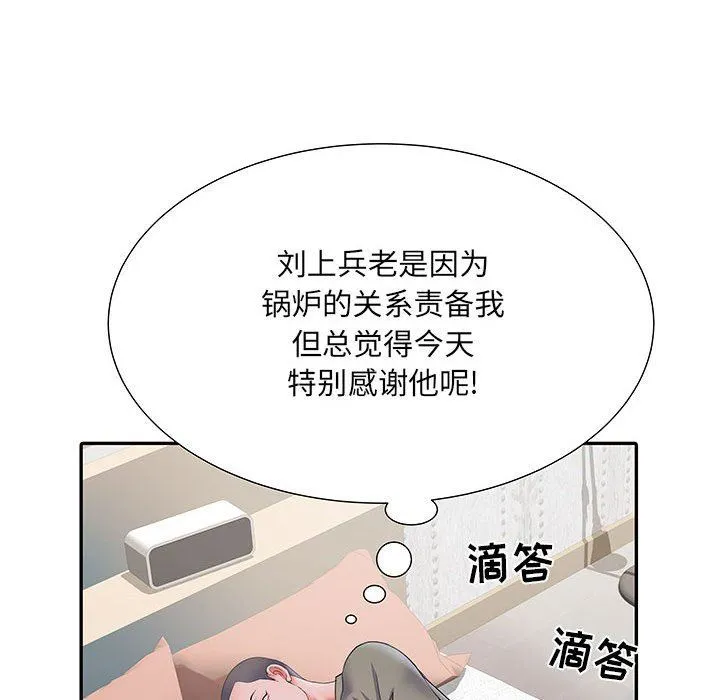 刺激的部队生活 第10话 第41页