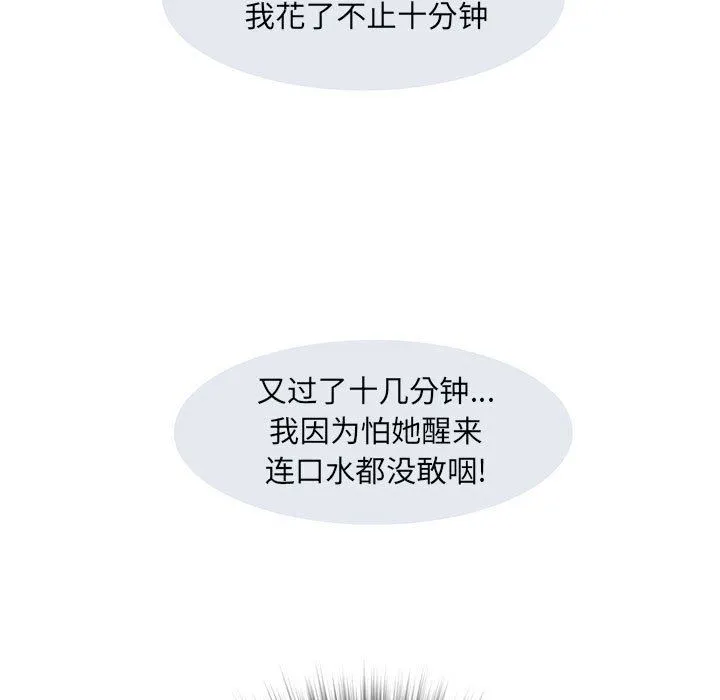 刺激的部队生活 第10话 第53页