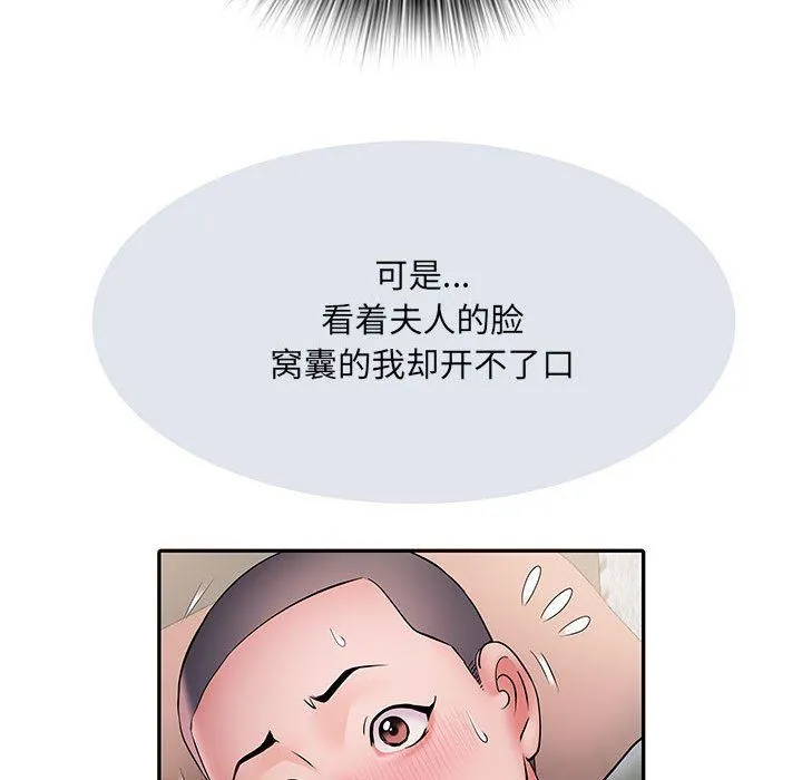 刺激的部队生活 第10话 第97页