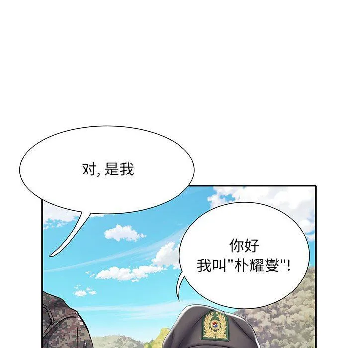 刺激的部队生活 第10话 第133页
