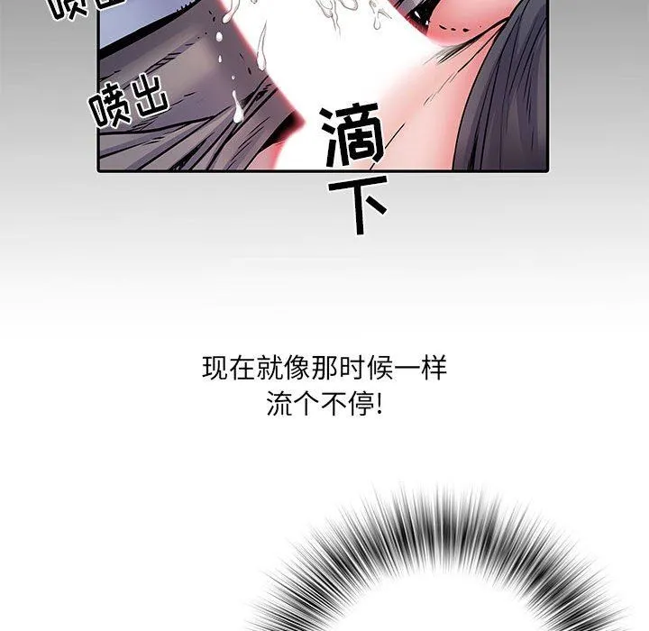 刺激的部队生活 第10话 第90页
