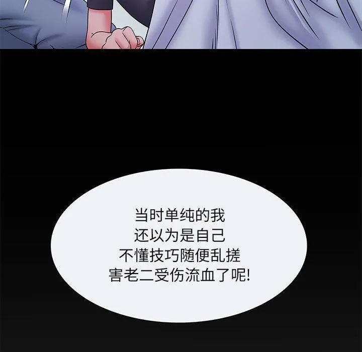 刺激的部队生活 第10话 第88页