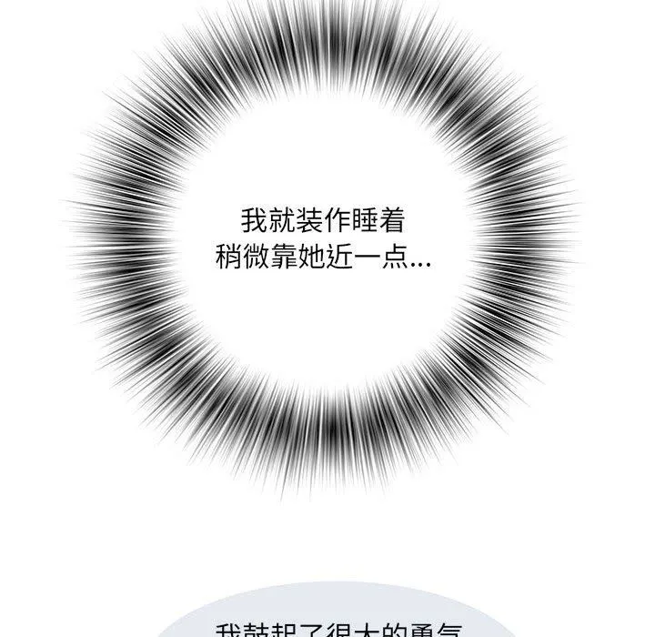 刺激的部队生活 第10话 第49页