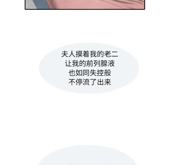 刺激的部队生活 第10话 第82页