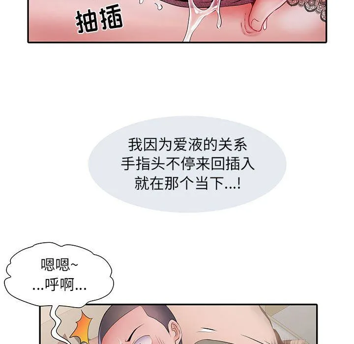 刺激的部队生活 第10话 第76页