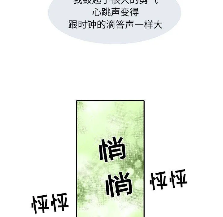 刺激的部队生活 第10话 第50页