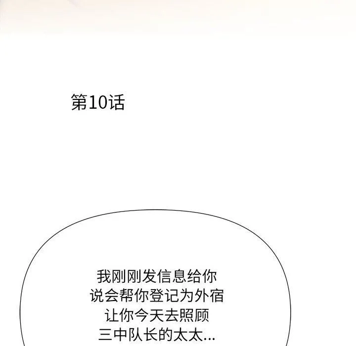 刺激的部队生活 第10话 第6页