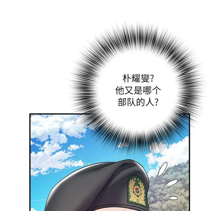 刺激的部队生活 第10话 第135页