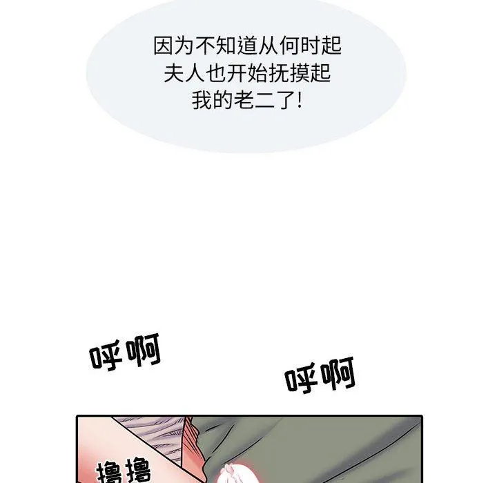 刺激的部队生活 第10话 第79页