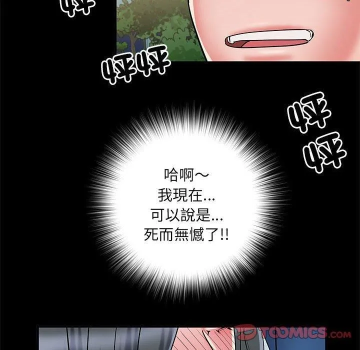 刺激的部队生活 第44話 第104页