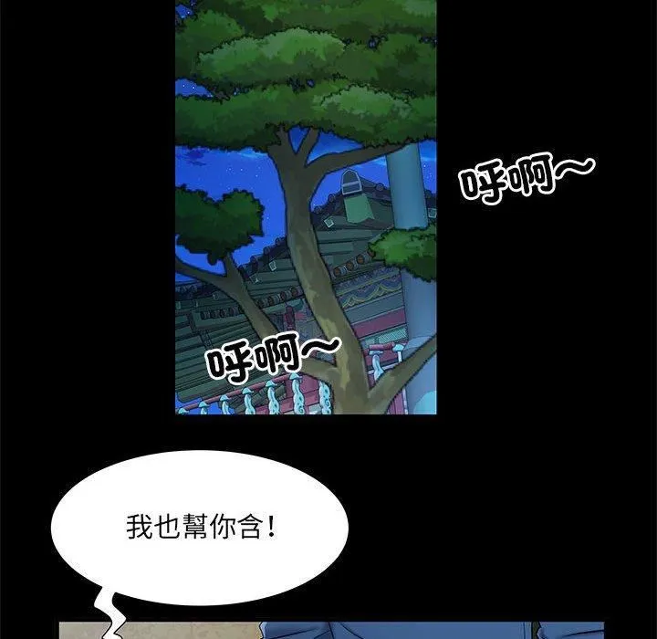 刺激的部队生活 第44話 第43页
