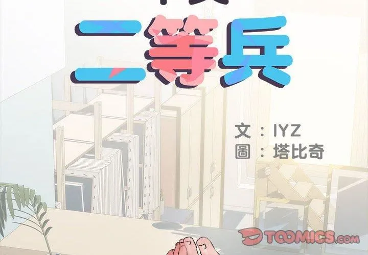 刺激的部队生活 第44話 第2页