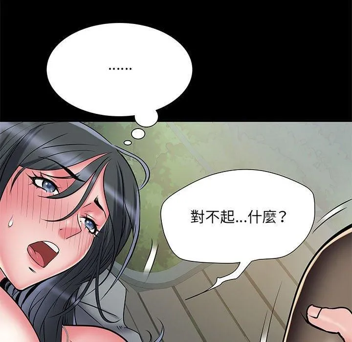 刺激的部队生活 第44話 第10页