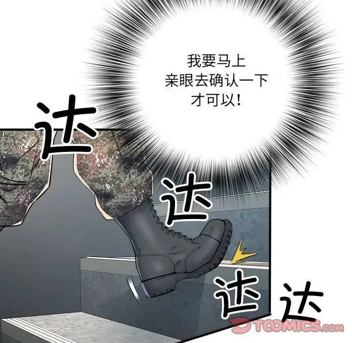 刺激的部队生活 第45話 第111页