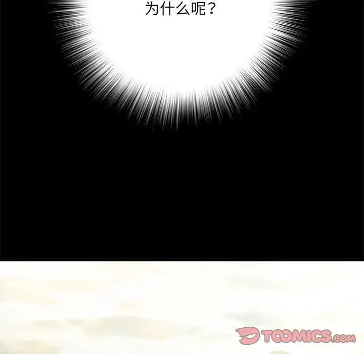 刺激的部队生活 第45話 第45页