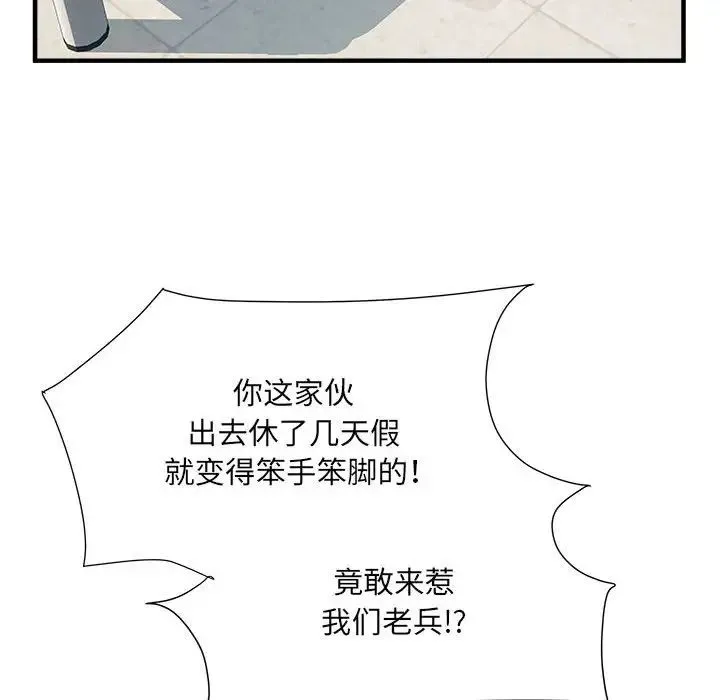 刺激的部队生活 第45話 第70页