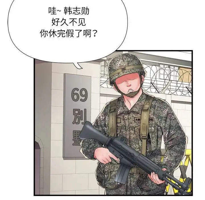 刺激的部队生活 第45話 第98页