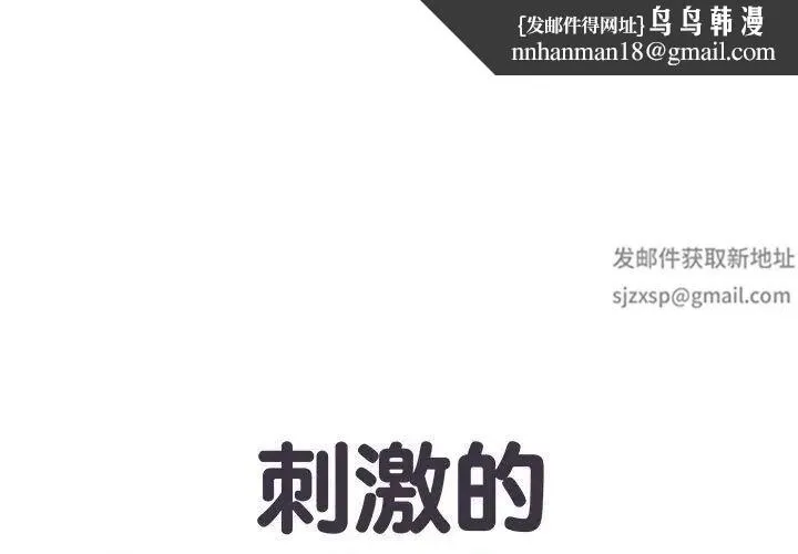 刺激的部队生活 第45話 第1页
