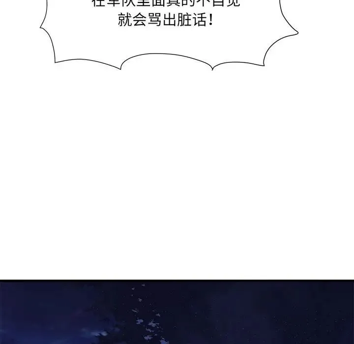 刺激的部队生活 第45話 第74页