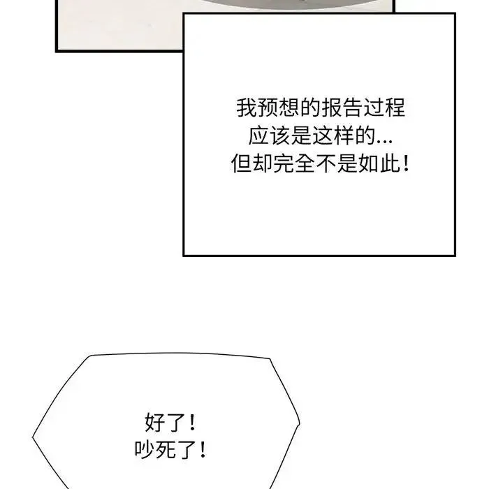 刺激的部队生活 第45話 第56页