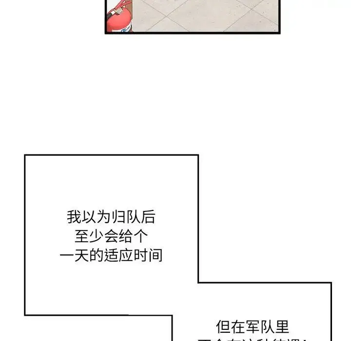 刺激的部队生活 第45話 第68页