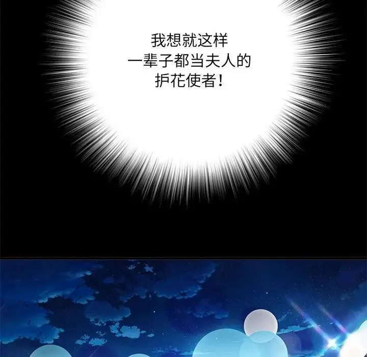 刺激的部队生活 第45話 第42页
