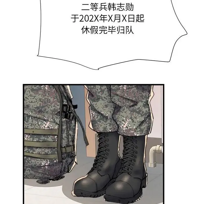 刺激的部队生活 第45話 第55页