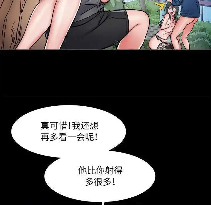 刺激的部队生活 第45話 第8页
