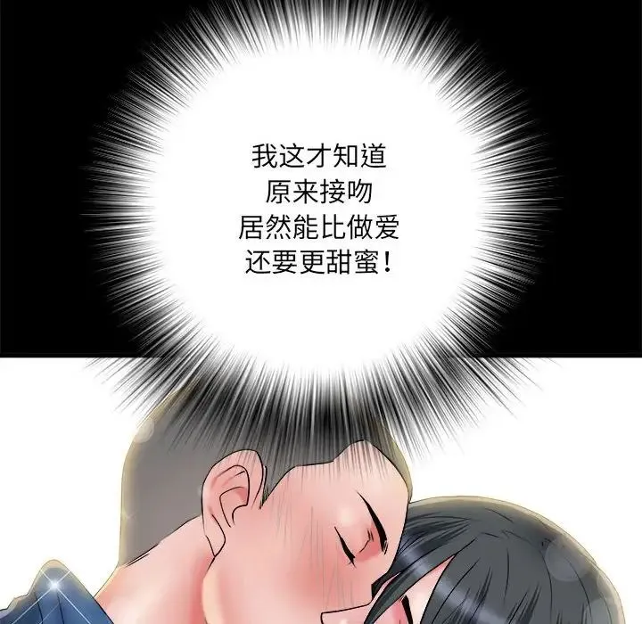 刺激的部队生活 第45話 第40页