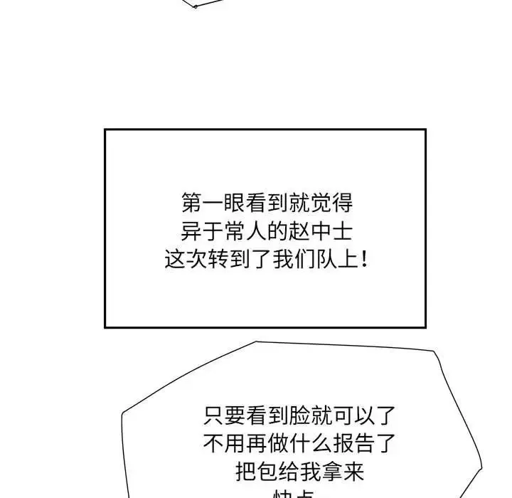 刺激的部队生活 第45話 第60页
