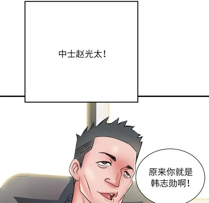 刺激的部队生活 第45話 第58页