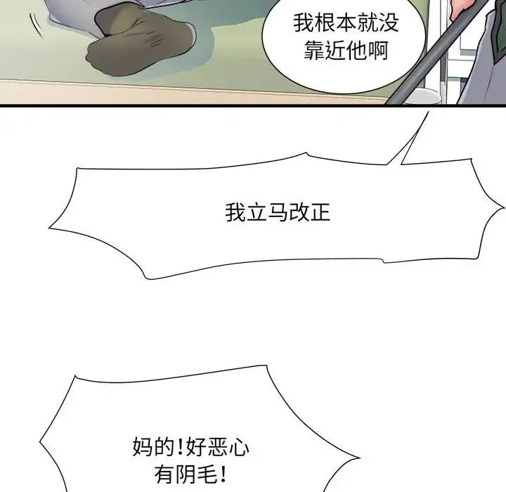 刺激的部队生活 第45話 第72页