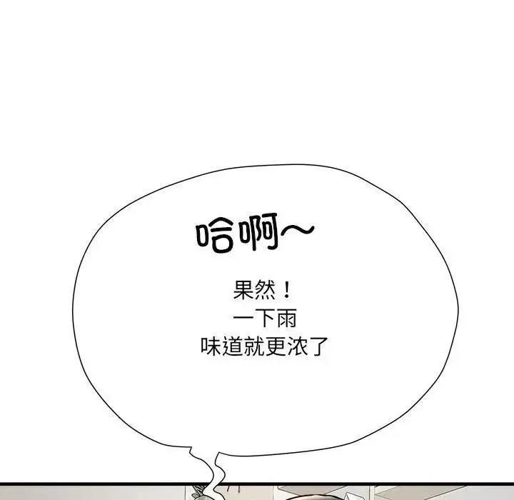 刺激的部队生活 第67話 第77页
