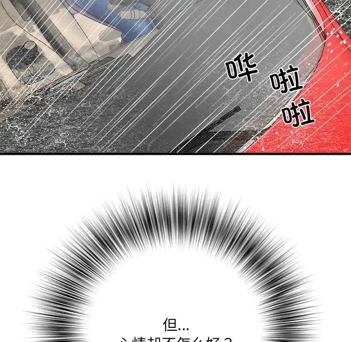 刺激的部队生活 第67話 第13页