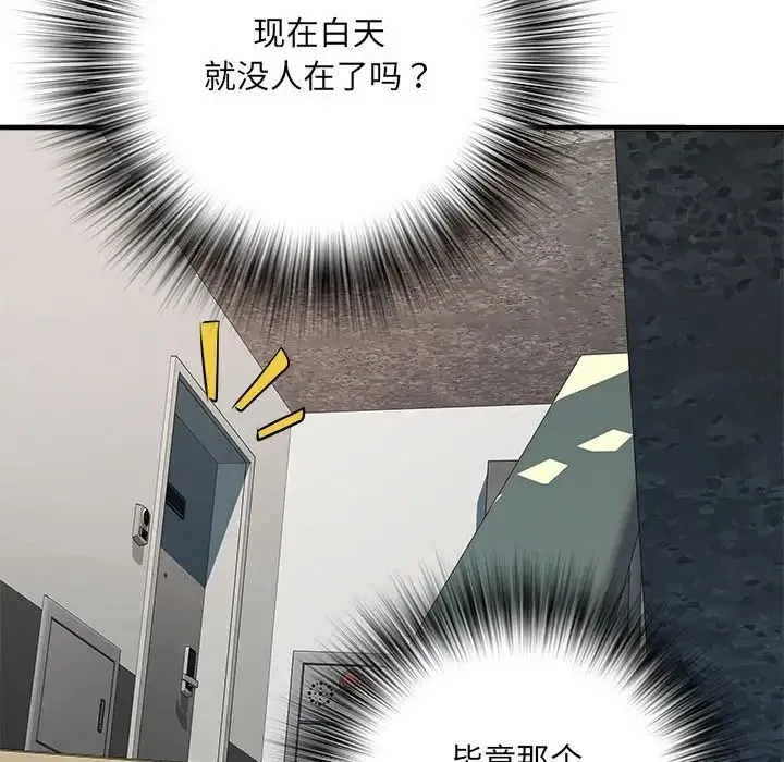 刺激的部队生活 第67話 第37页