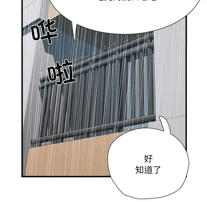 刺激的部队生活 第67話 第34页