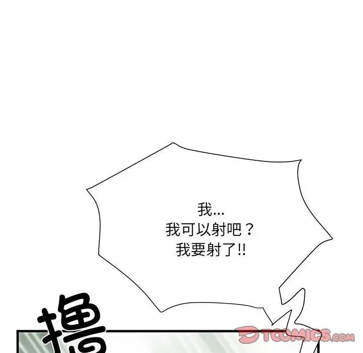 刺激的部队生活 第67話 第90页
