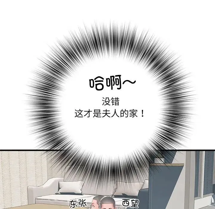 刺激的部队生活 第67話 第44页