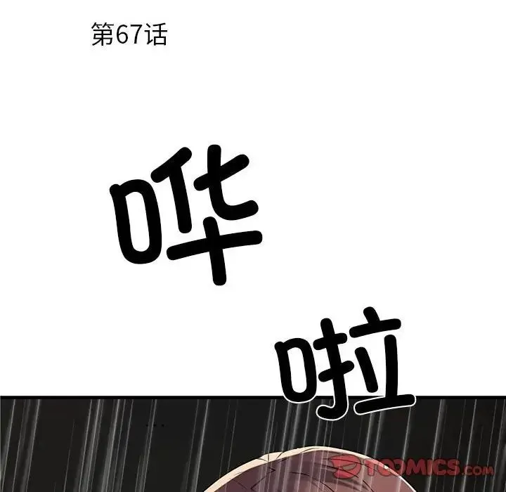 刺激的部队生活 第67話 第6页