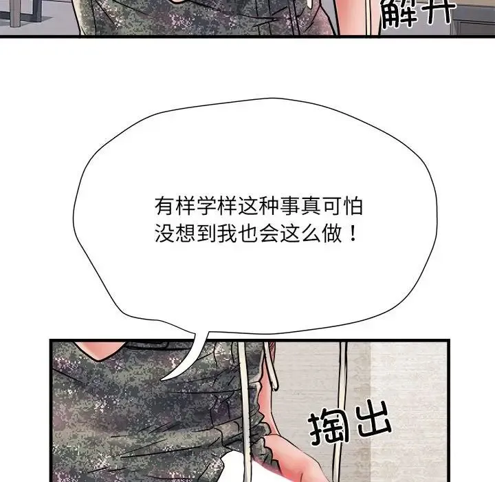 刺激的部队生活 第67話 第79页