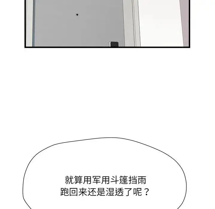 刺激的部队生活 第67話 第22页