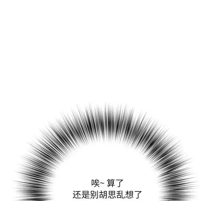 刺激的部队生活 第67話 第16页