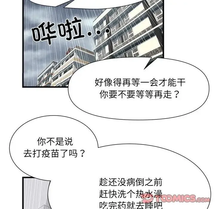 刺激的部队生活 第67話 第33页