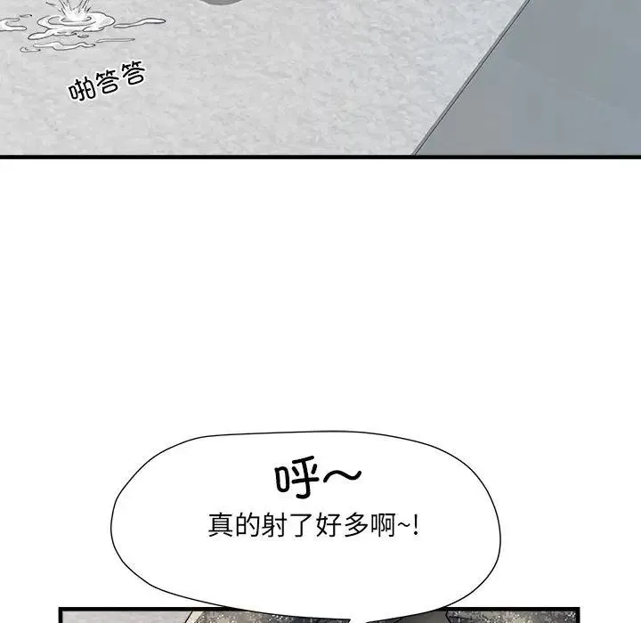 刺激的部队生活 第67話 第97页