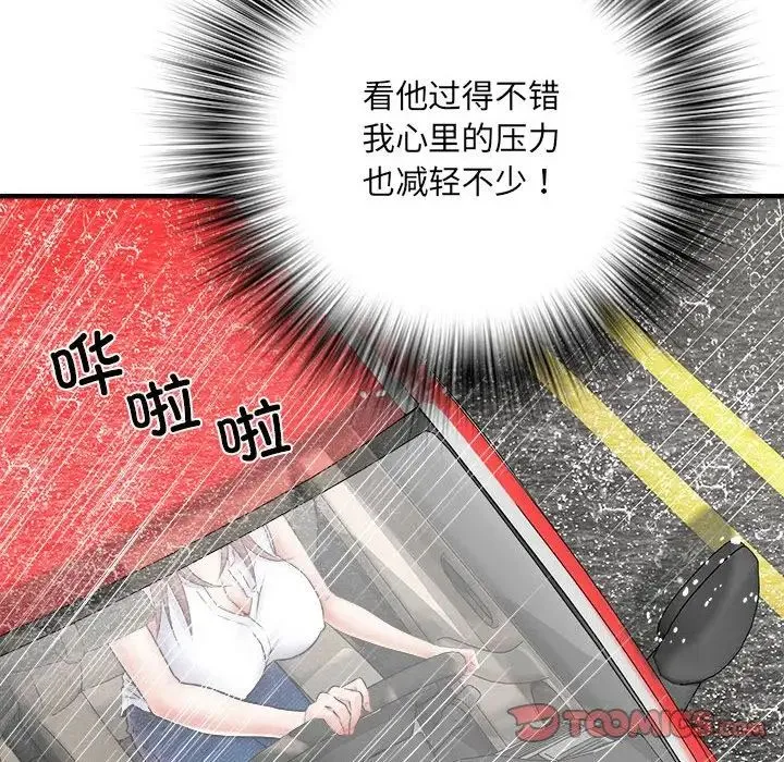 刺激的部队生活 第67話 第12页